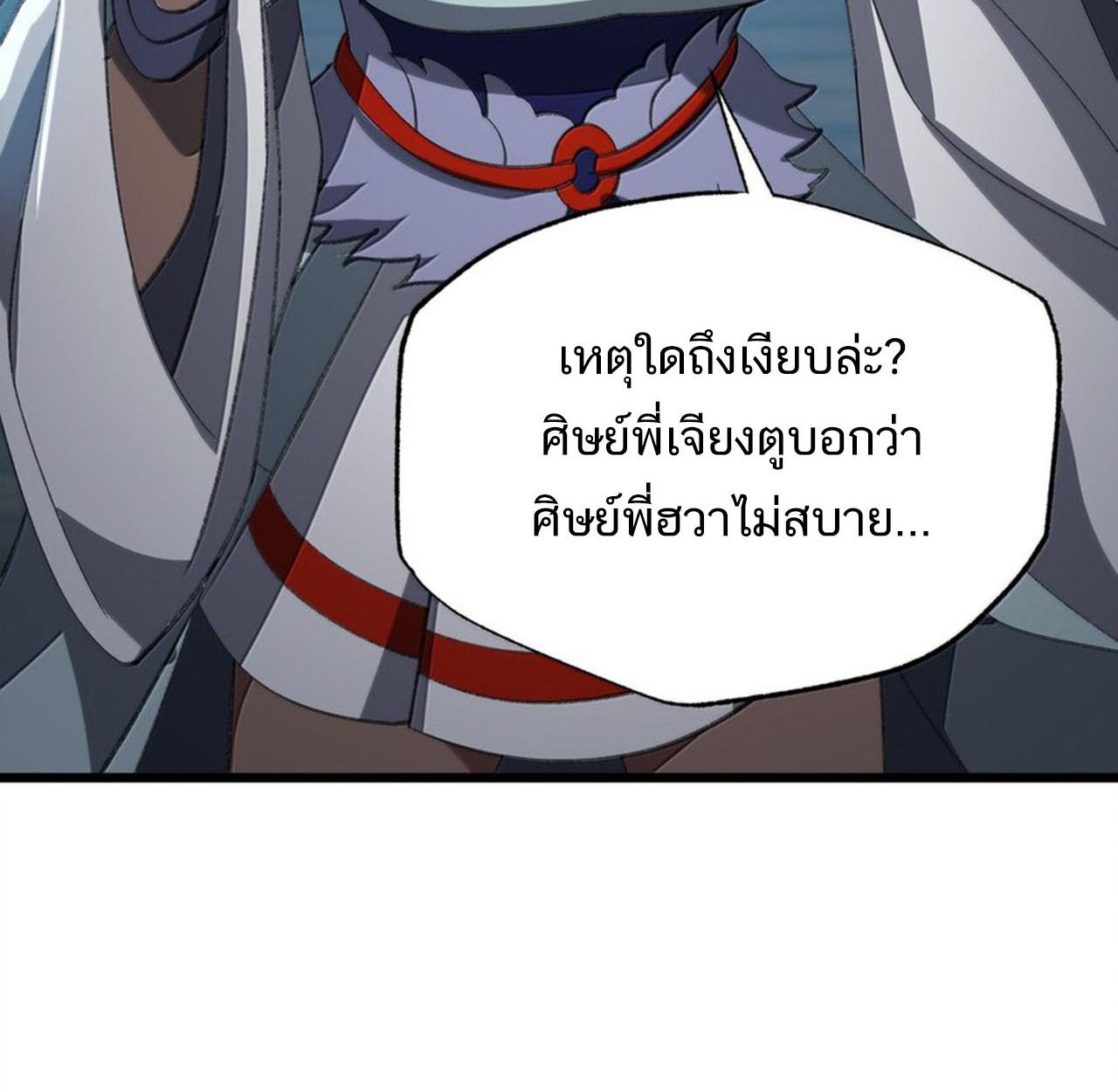I Work Nine to Five in the Immortal Cultivation World ตอนที่ 57 79
