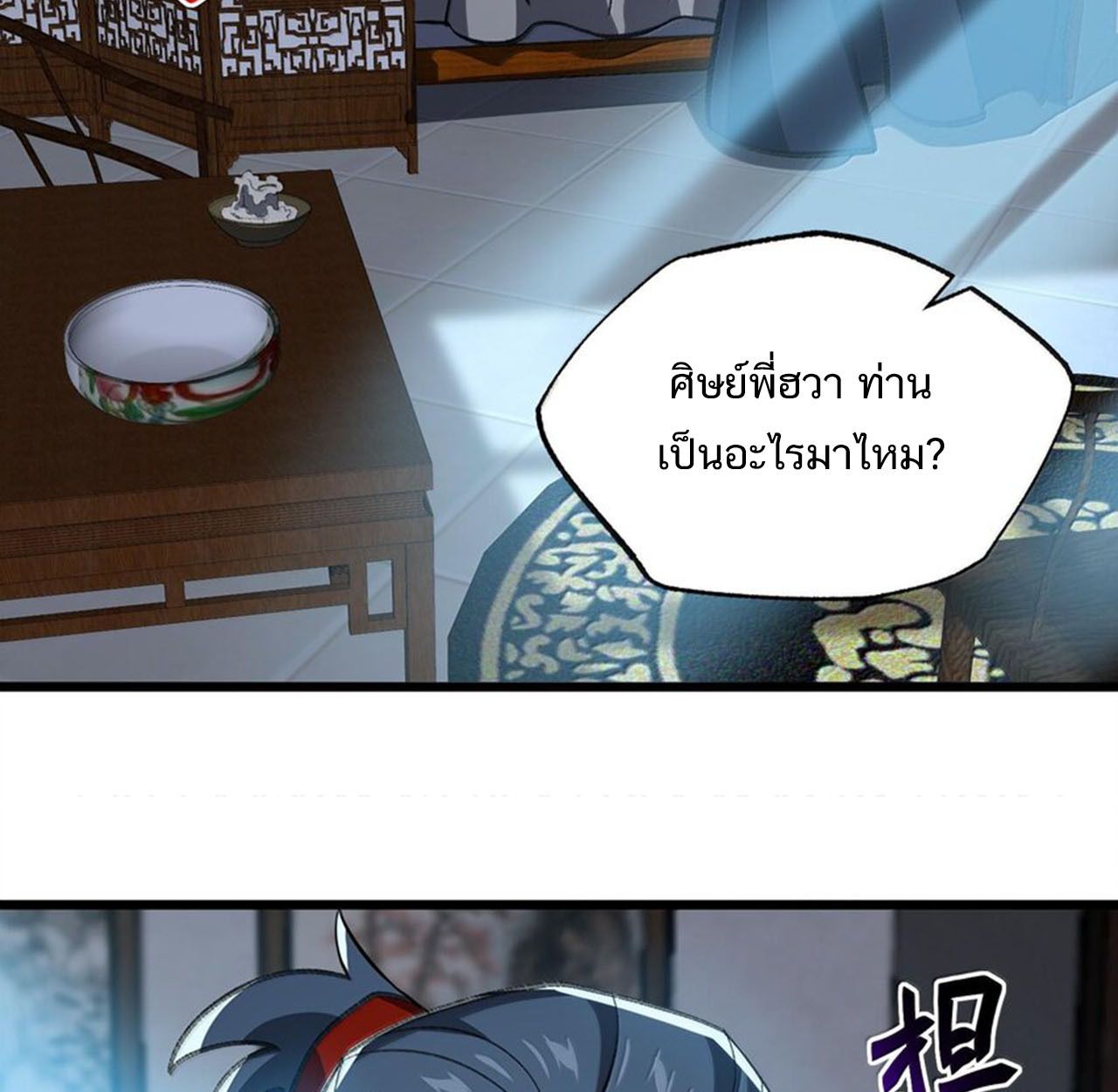 I Work Nine to Five in the Immortal Cultivation World ตอนที่ 57 77