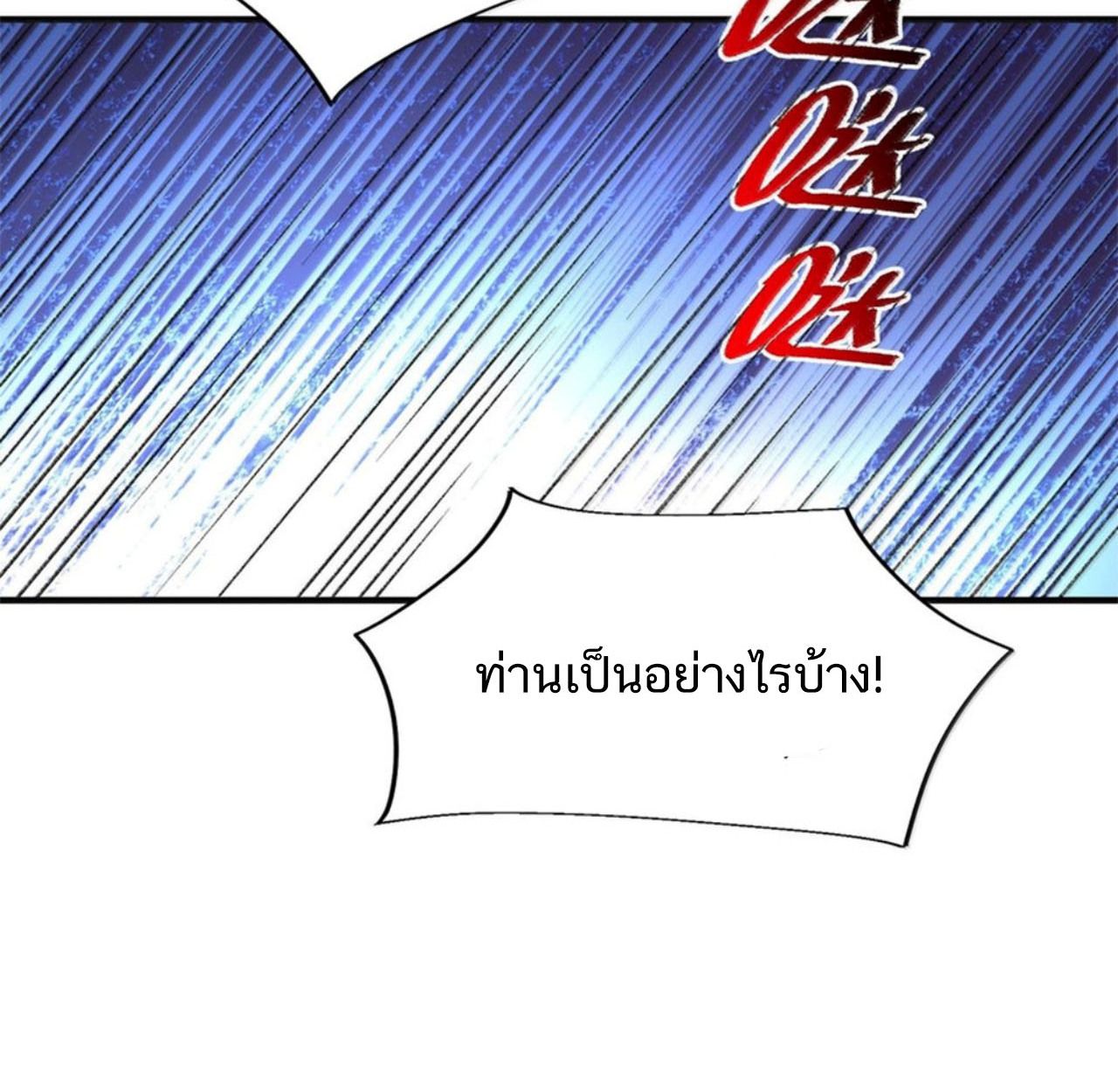 I Work Nine to Five in the Immortal Cultivation World ตอนที่ 57 88