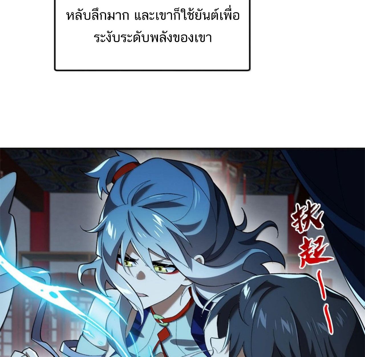 I Work Nine to Five in the Immortal Cultivation World ตอนที่ 57 92