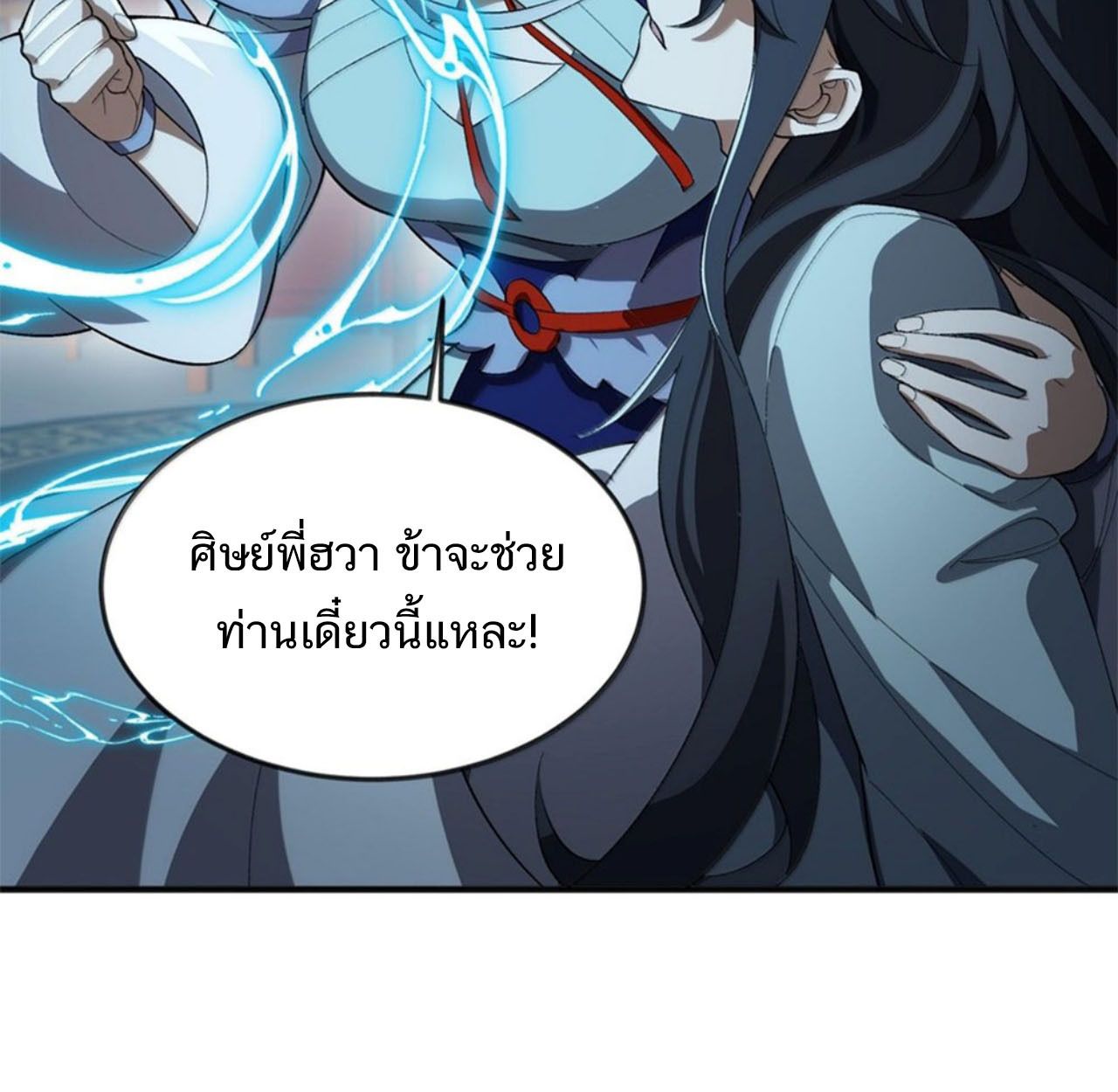I Work Nine to Five in the Immortal Cultivation World ตอนที่ 57 93
