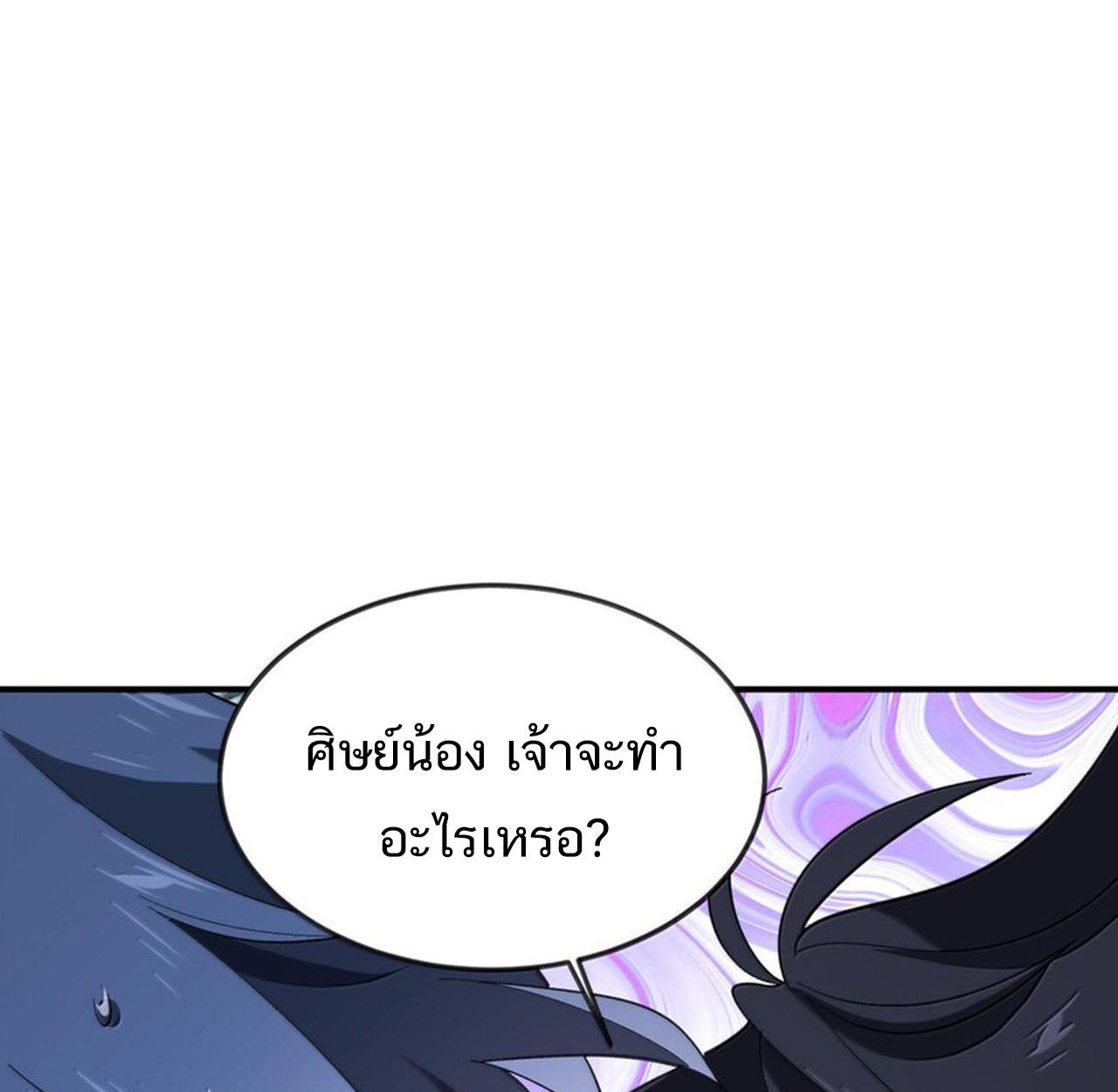 I Work Nine to Five in the Immortal Cultivation World ตอนที่ 58 1