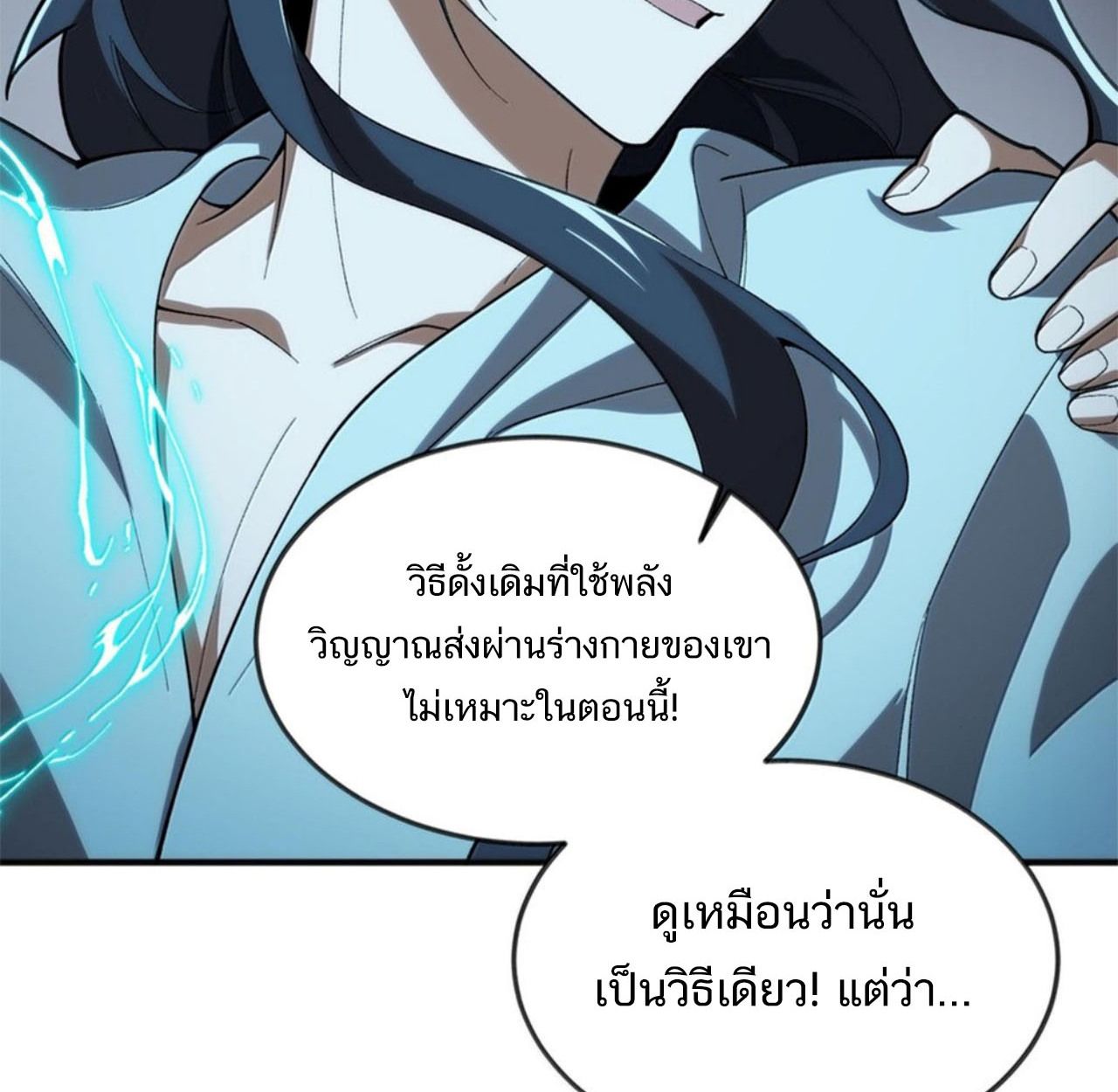 I Work Nine to Five in the Immortal Cultivation World ตอนที่ 57 95