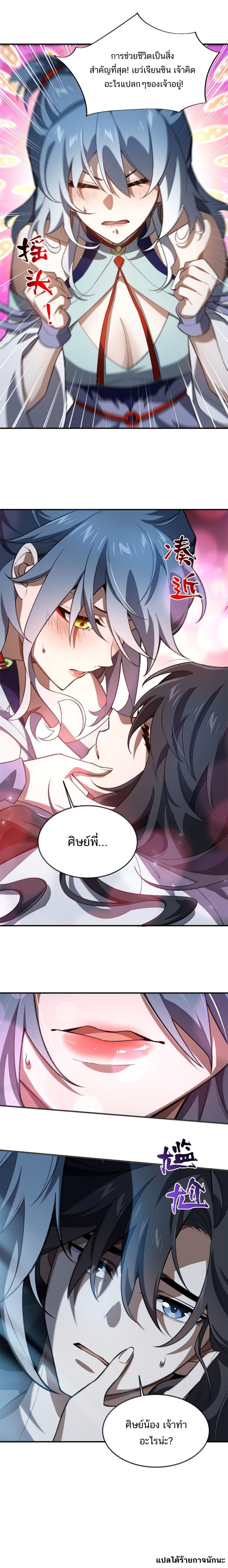 I Work Nine to Five in the Immortal Cultivation World ตอนที่ 57 99