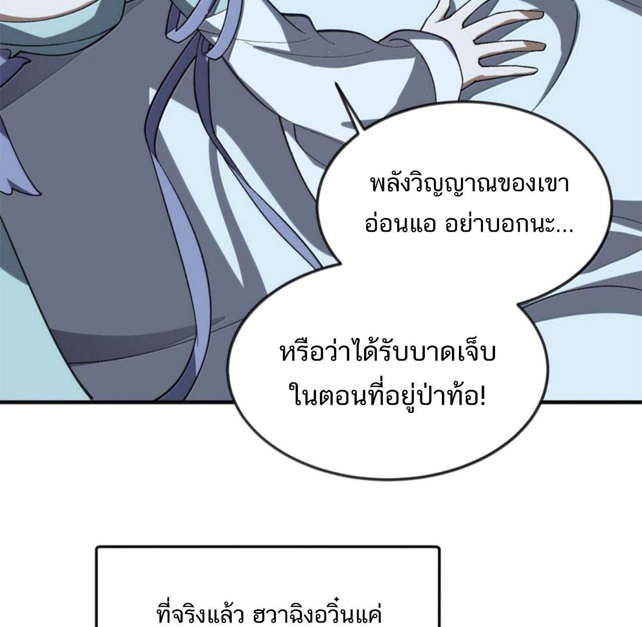 I Work Nine to Five in the Immortal Cultivation World ตอนที่ 57 91