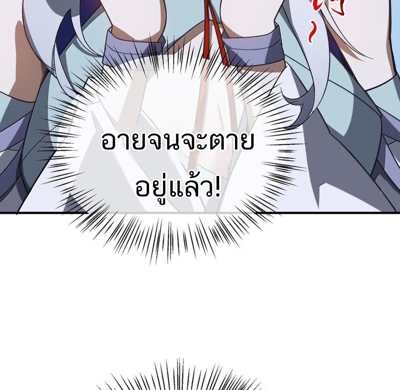 I Work Nine to Five in the Immortal Cultivation World ตอนที่ 58 7
