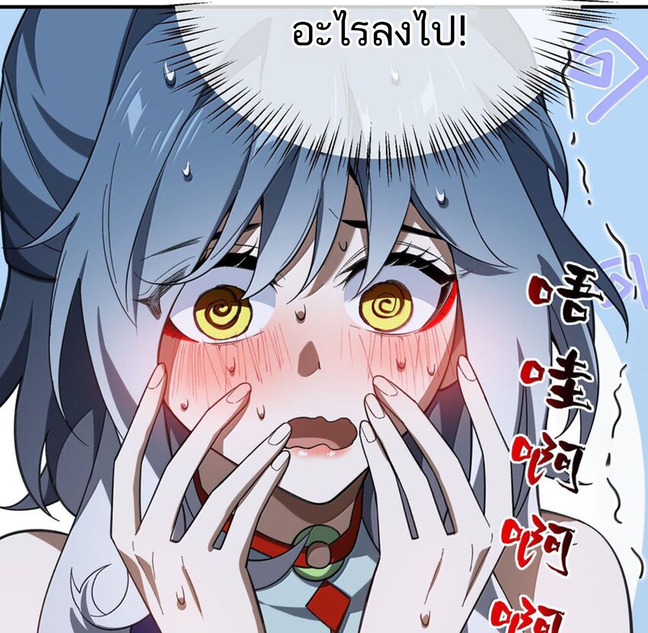 I Work Nine to Five in the Immortal Cultivation World ตอนที่ 58 6