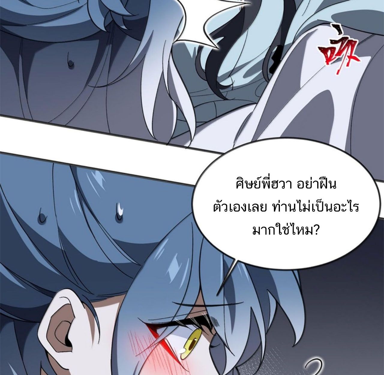 I Work Nine to Five in the Immortal Cultivation World ตอนที่ 58 13