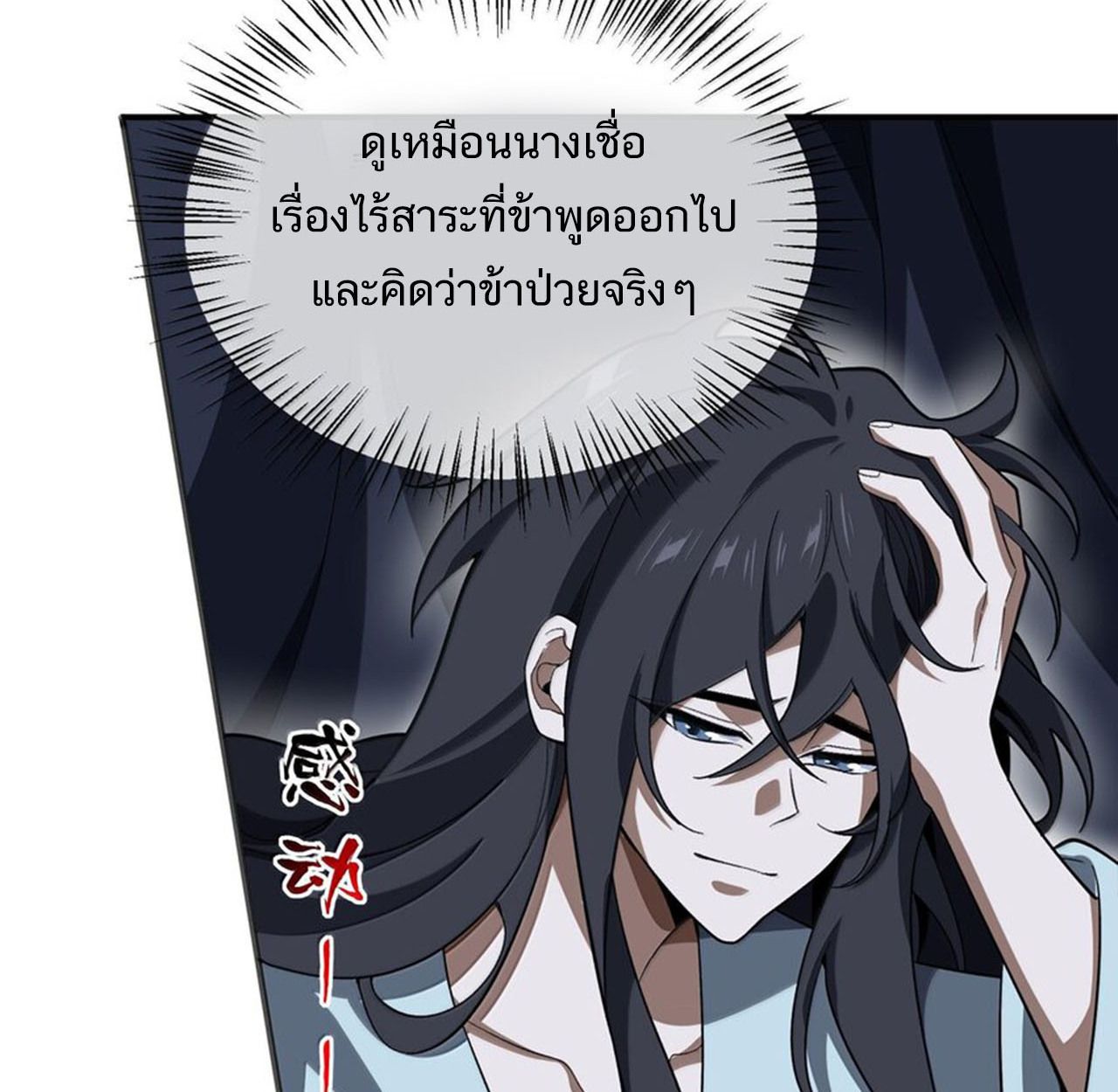 I Work Nine to Five in the Immortal Cultivation World ตอนที่ 58 8
