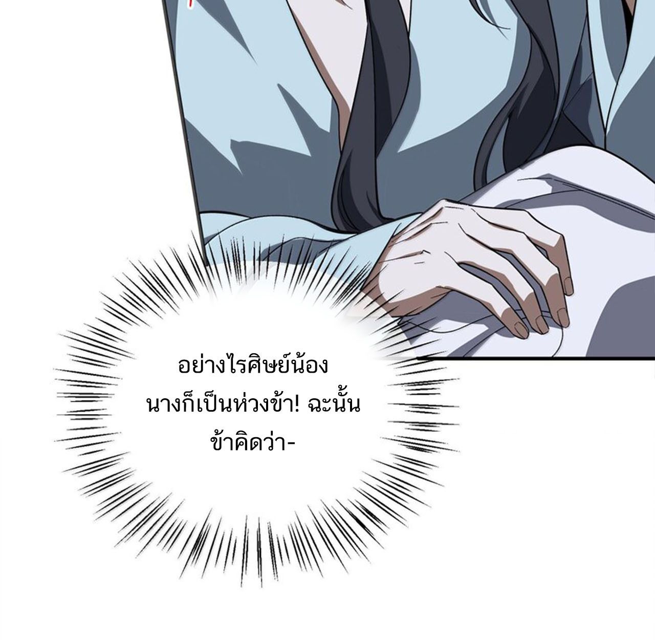 I Work Nine to Five in the Immortal Cultivation World ตอนที่ 58 9