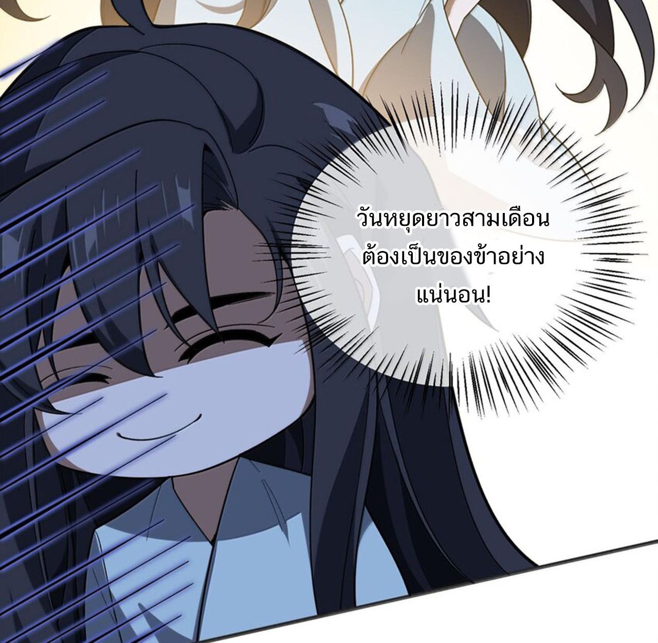 I Work Nine to Five in the Immortal Cultivation World ตอนที่ 58 11