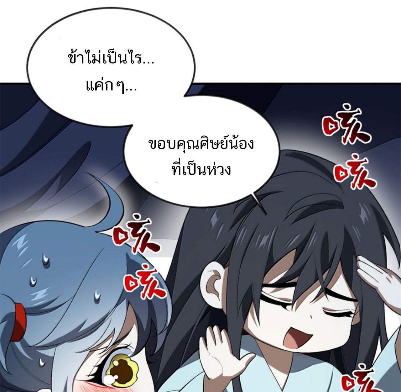 I Work Nine to Five in the Immortal Cultivation World ตอนที่ 58 15