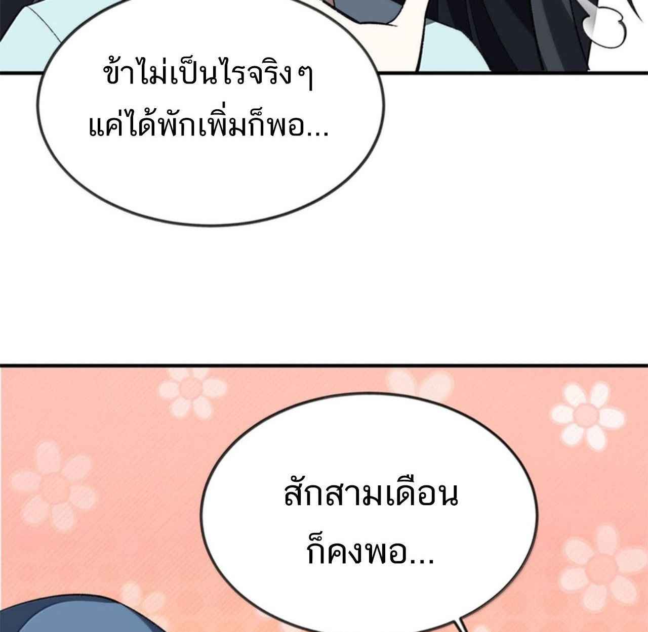 I Work Nine to Five in the Immortal Cultivation World ตอนที่ 58 17