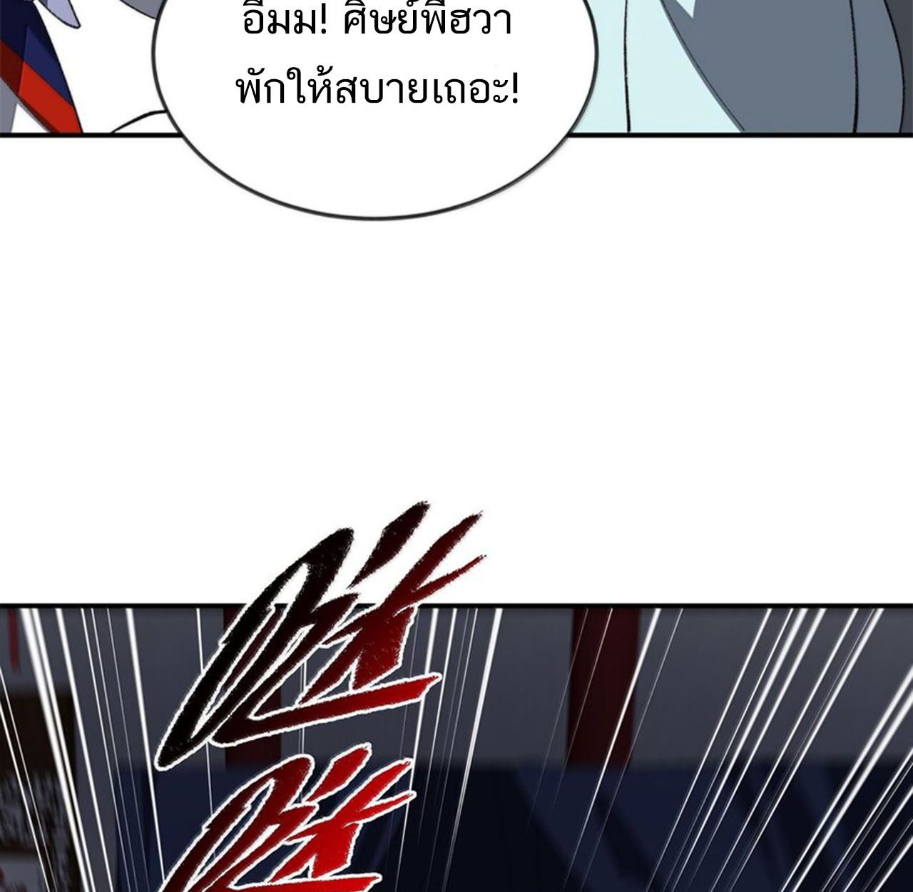 I Work Nine to Five in the Immortal Cultivation World ตอนที่ 58 19