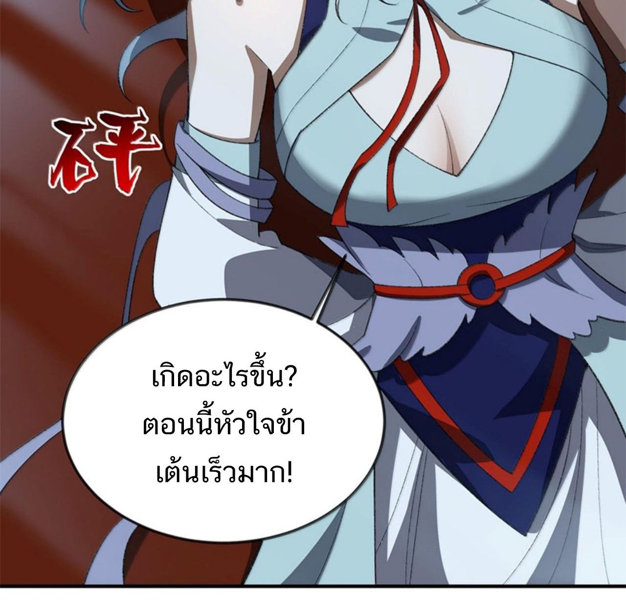 I Work Nine to Five in the Immortal Cultivation World ตอนที่ 58 25