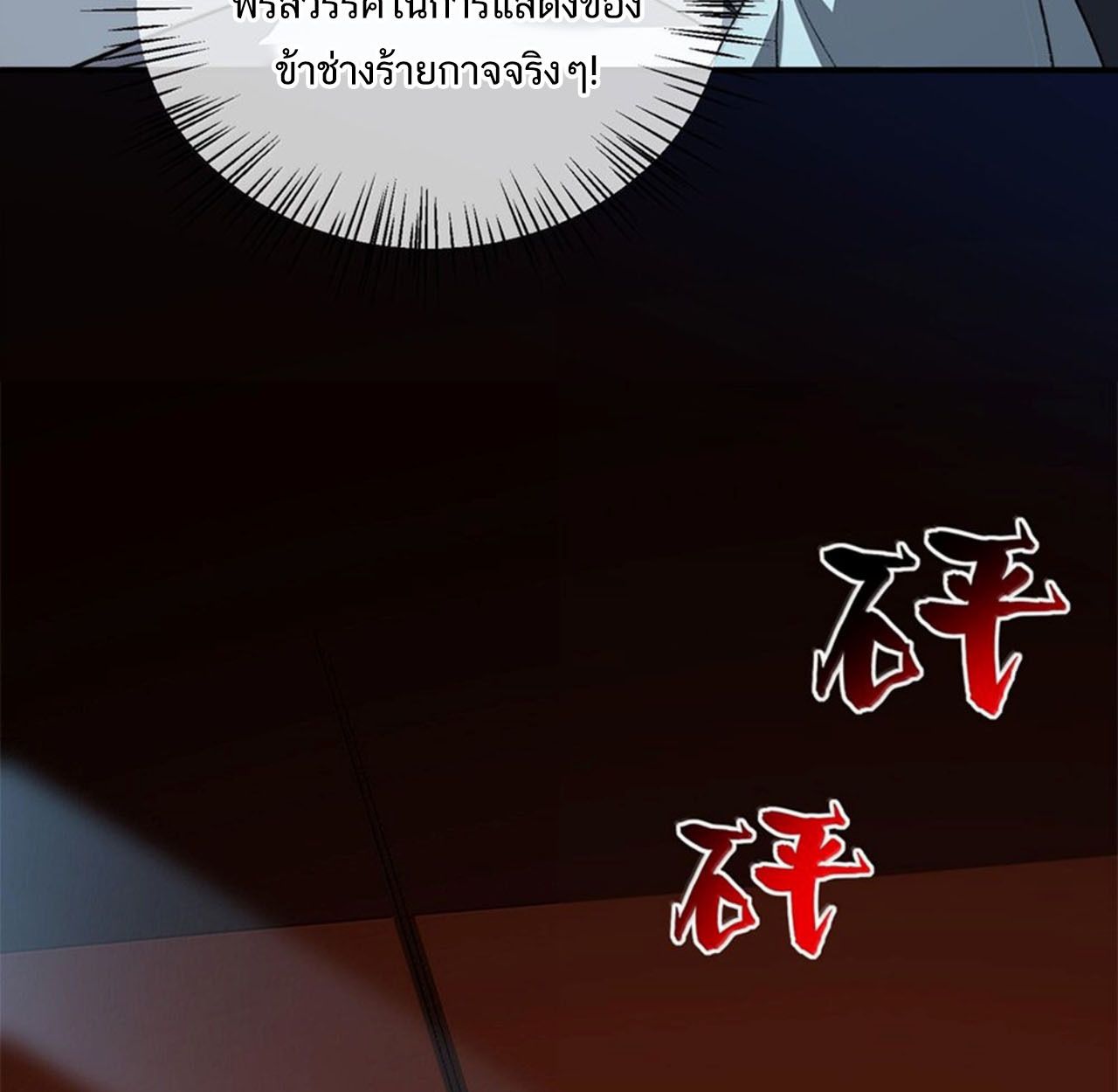I Work Nine to Five in the Immortal Cultivation World ตอนที่ 58 23
