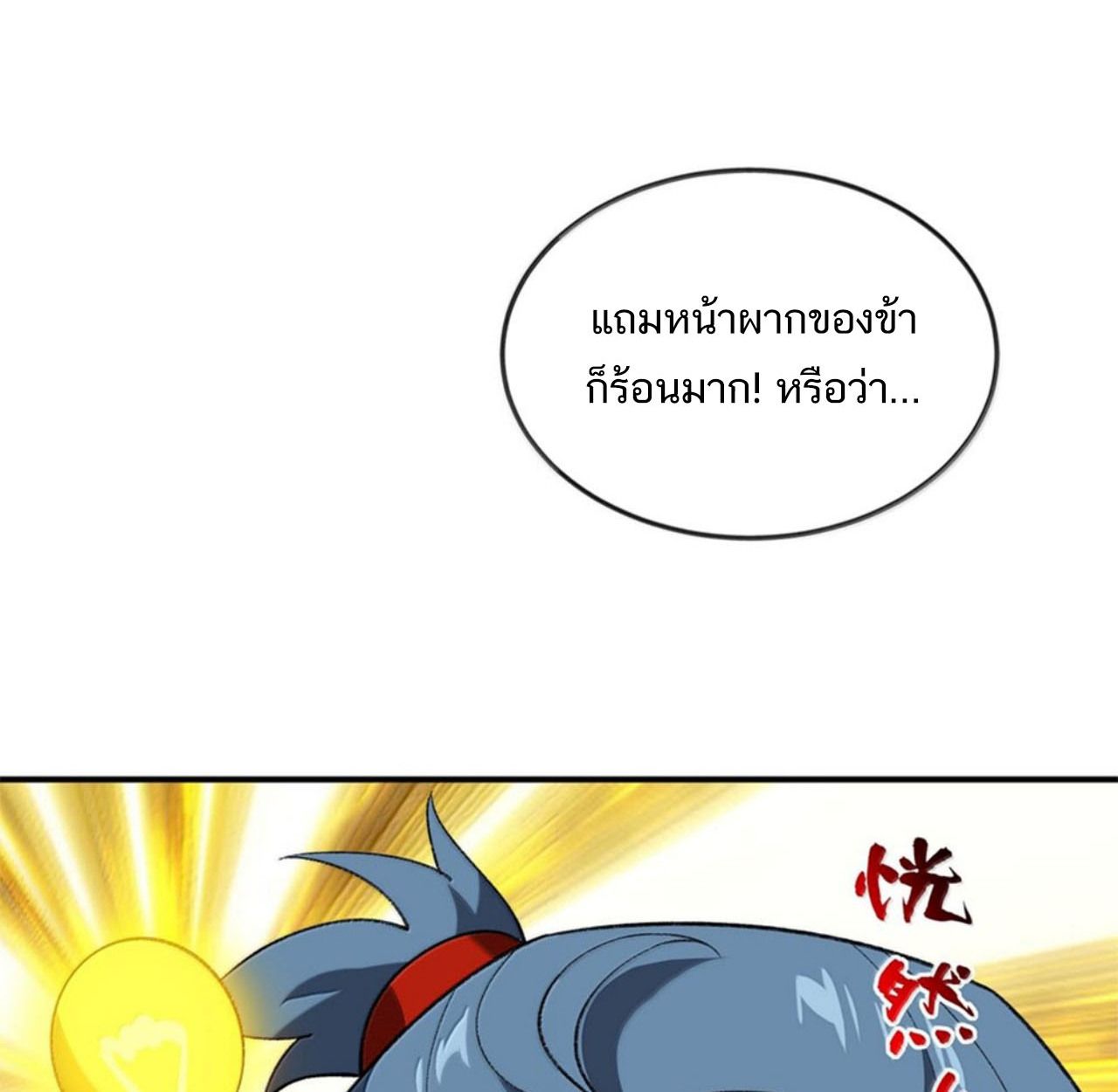 I Work Nine to Five in the Immortal Cultivation World ตอนที่ 58 26