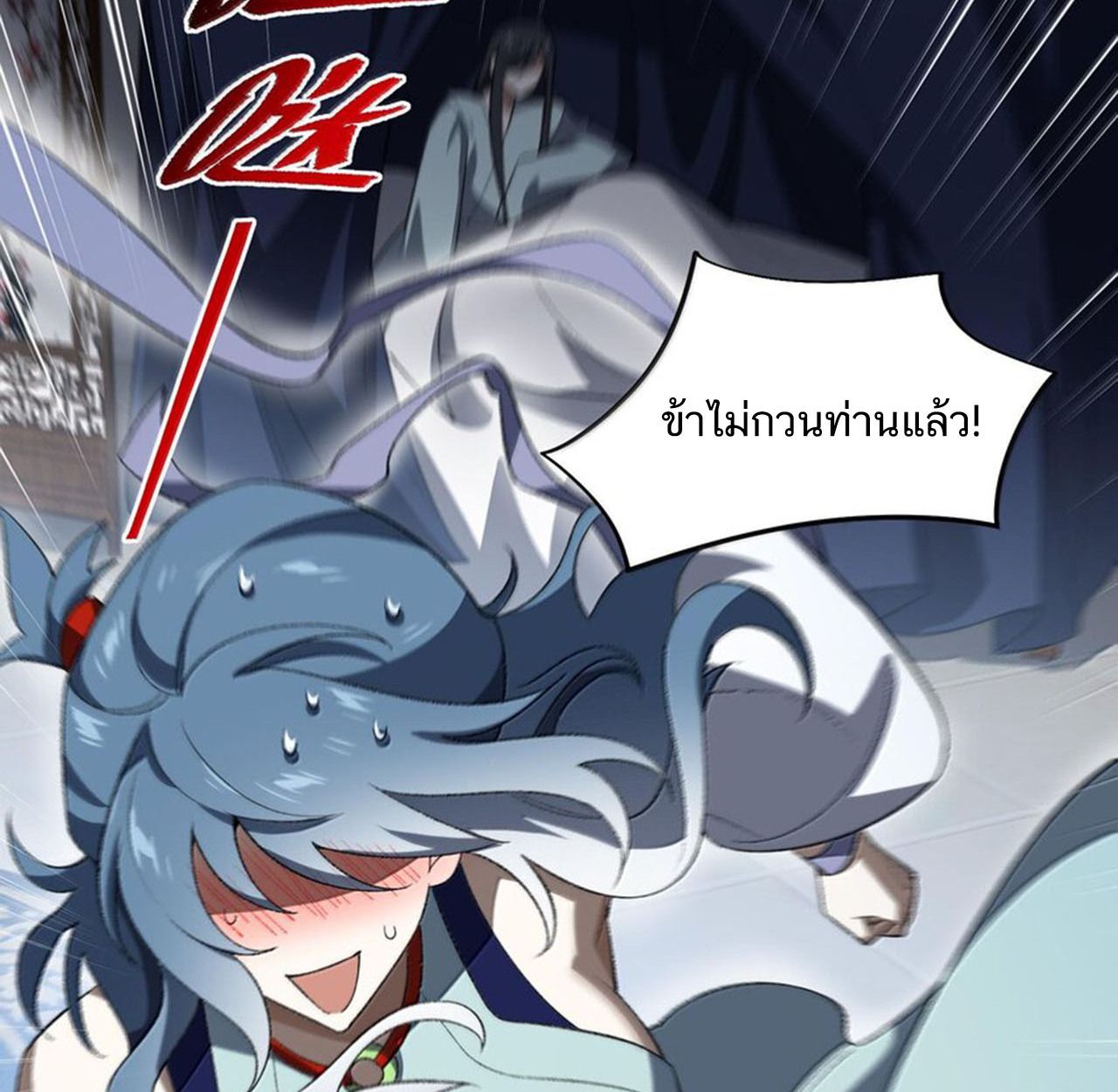I Work Nine to Five in the Immortal Cultivation World ตอนที่ 58 20