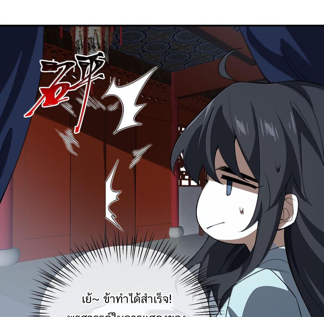 I Work Nine to Five in the Immortal Cultivation World ตอนที่ 58 22