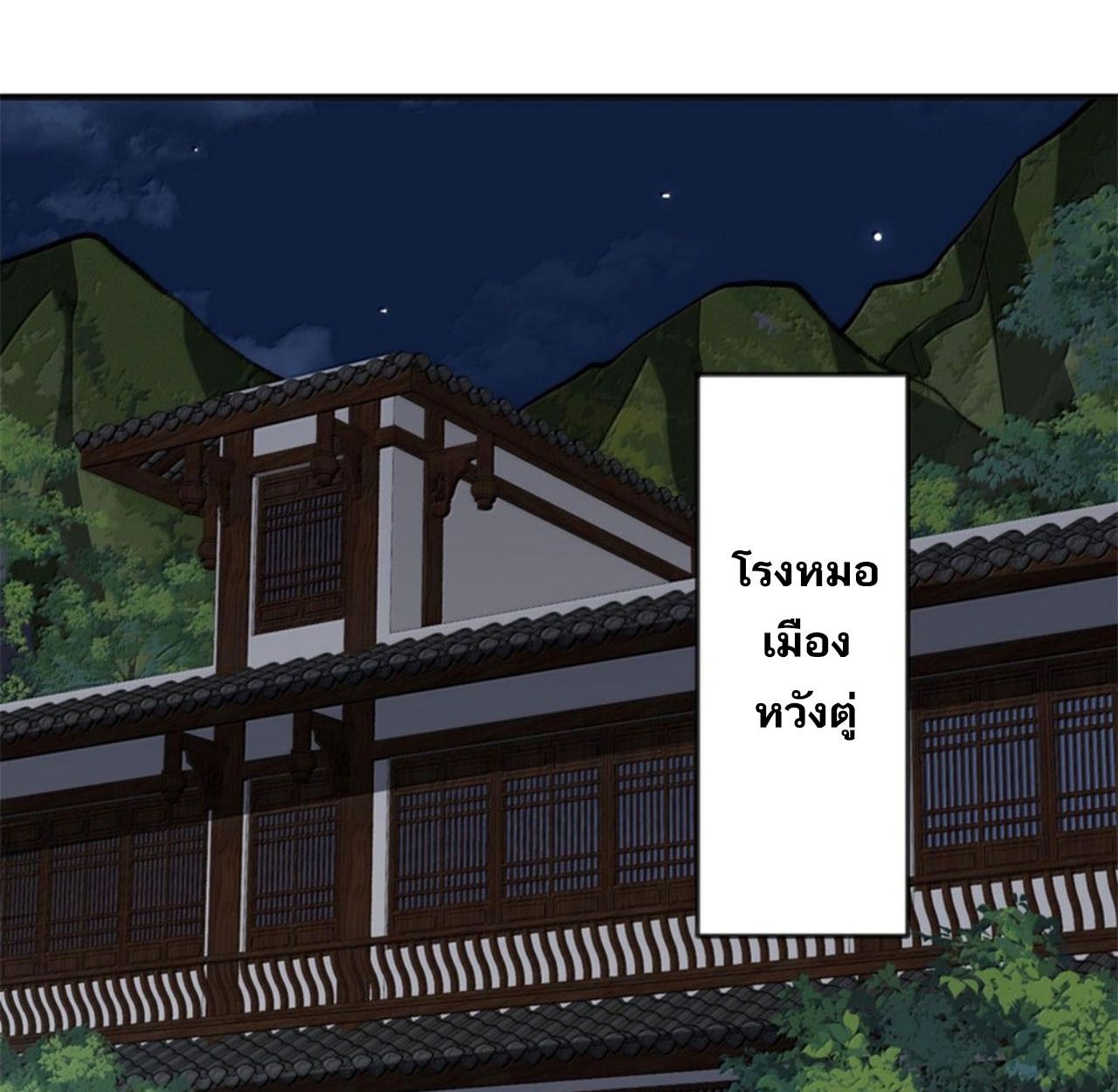 I Work Nine to Five in the Immortal Cultivation World ตอนที่ 58 29