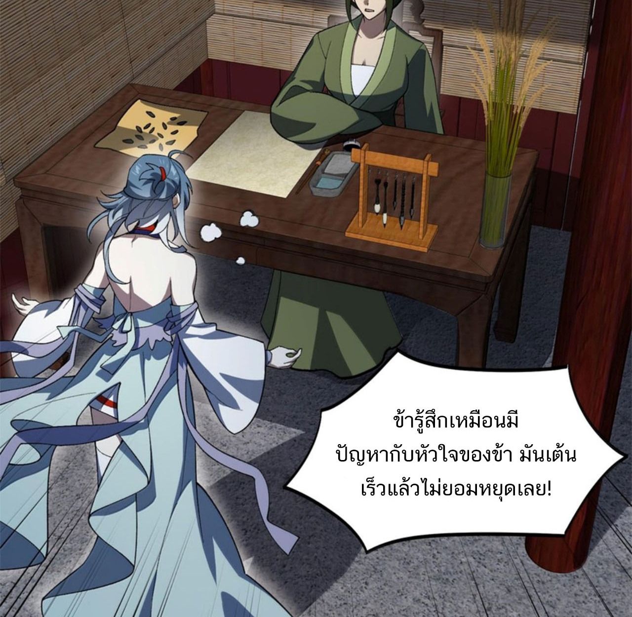 I Work Nine to Five in the Immortal Cultivation World ตอนที่ 58 32