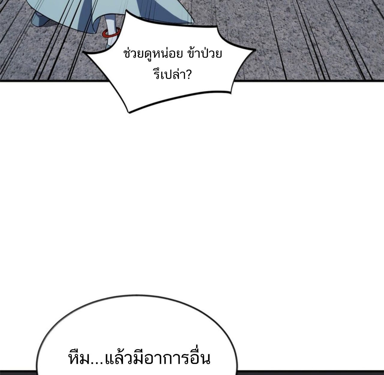 I Work Nine to Five in the Immortal Cultivation World ตอนที่ 58 33