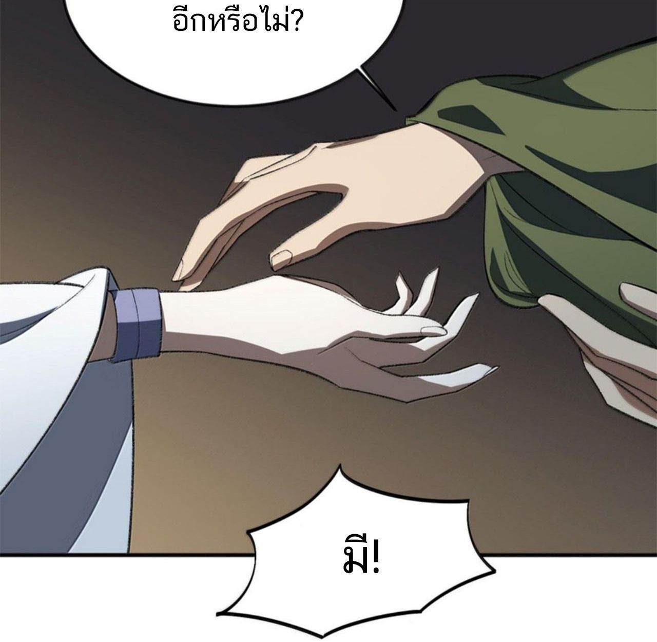 I Work Nine to Five in the Immortal Cultivation World ตอนที่ 58 34