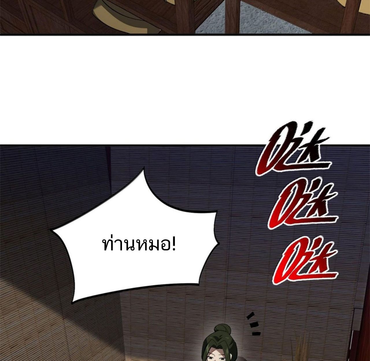I Work Nine to Five in the Immortal Cultivation World ตอนที่ 58 31