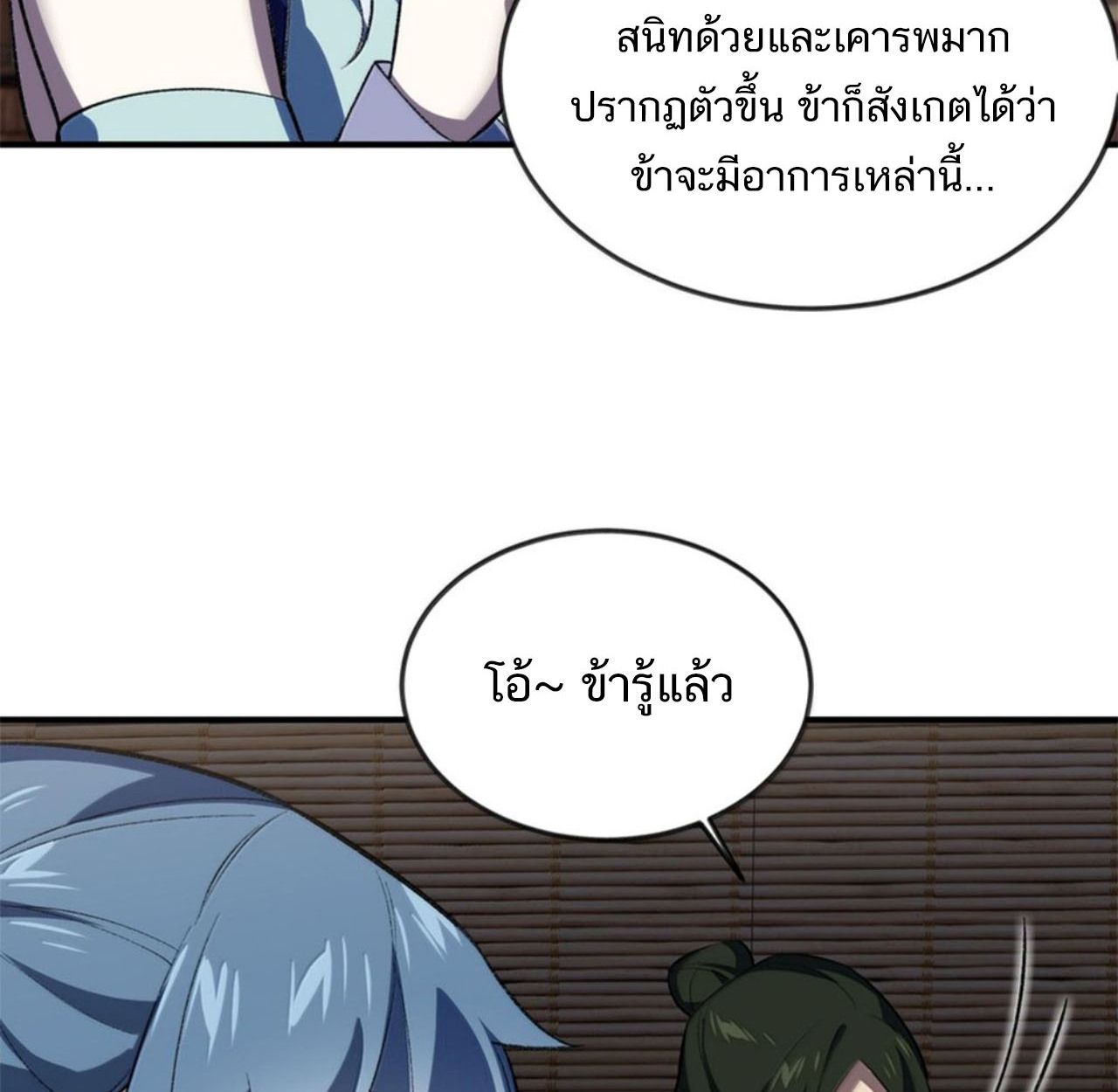 I Work Nine to Five in the Immortal Cultivation World ตอนที่ 58 45