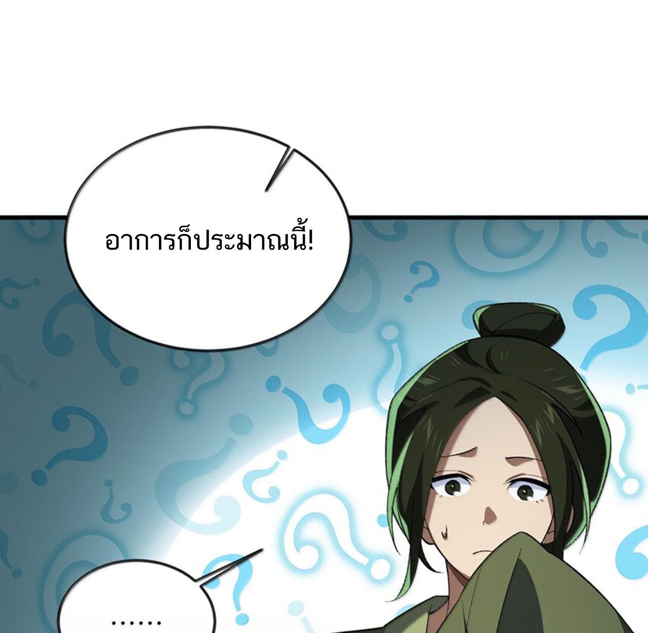 I Work Nine to Five in the Immortal Cultivation World ตอนที่ 58 38