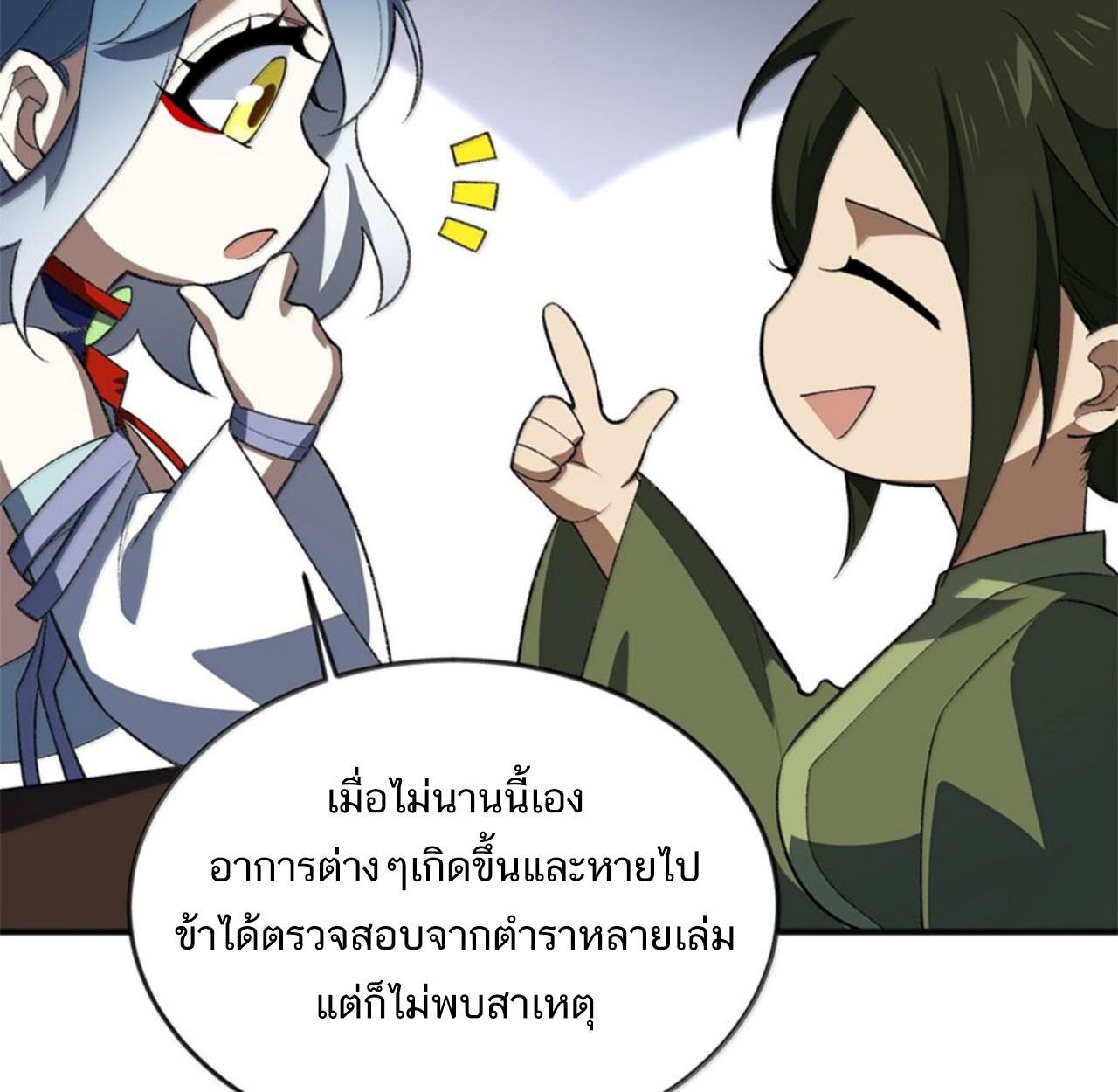 I Work Nine to Five in the Immortal Cultivation World ตอนที่ 58 41
