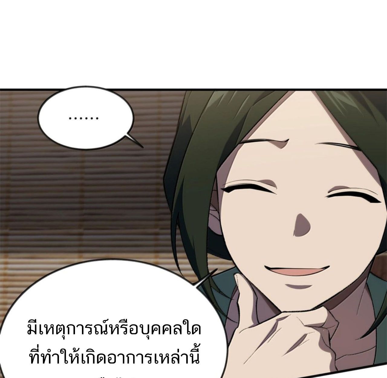 I Work Nine to Five in the Immortal Cultivation World ตอนที่ 58 43