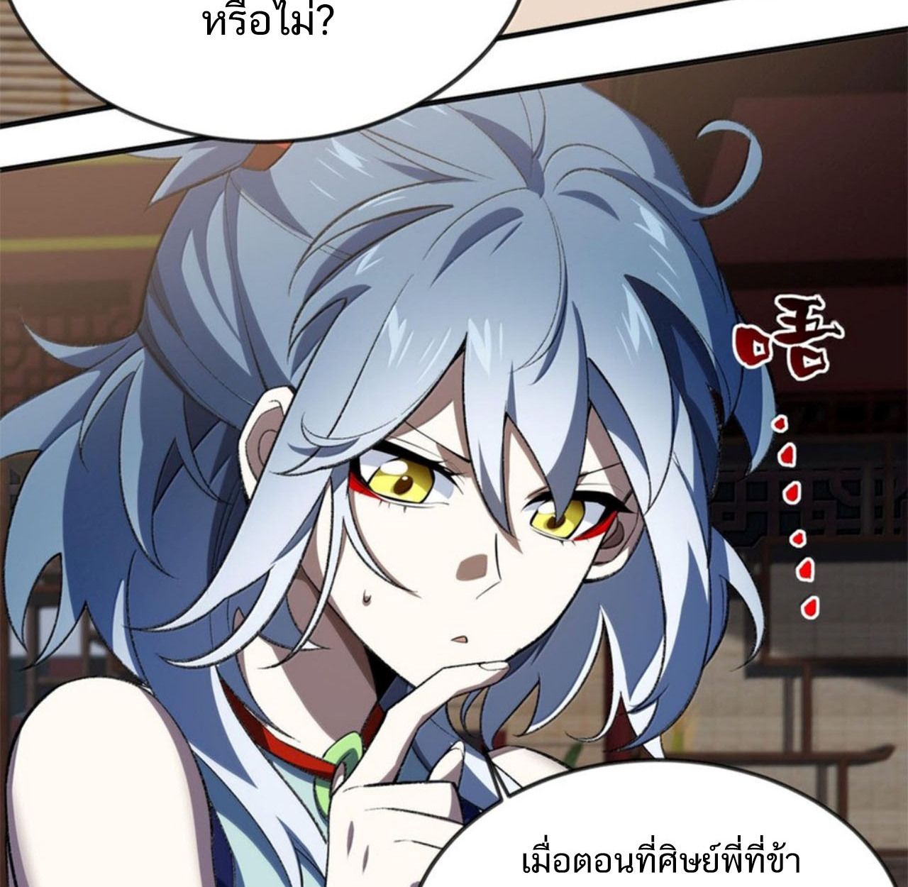 I Work Nine to Five in the Immortal Cultivation World ตอนที่ 58 44