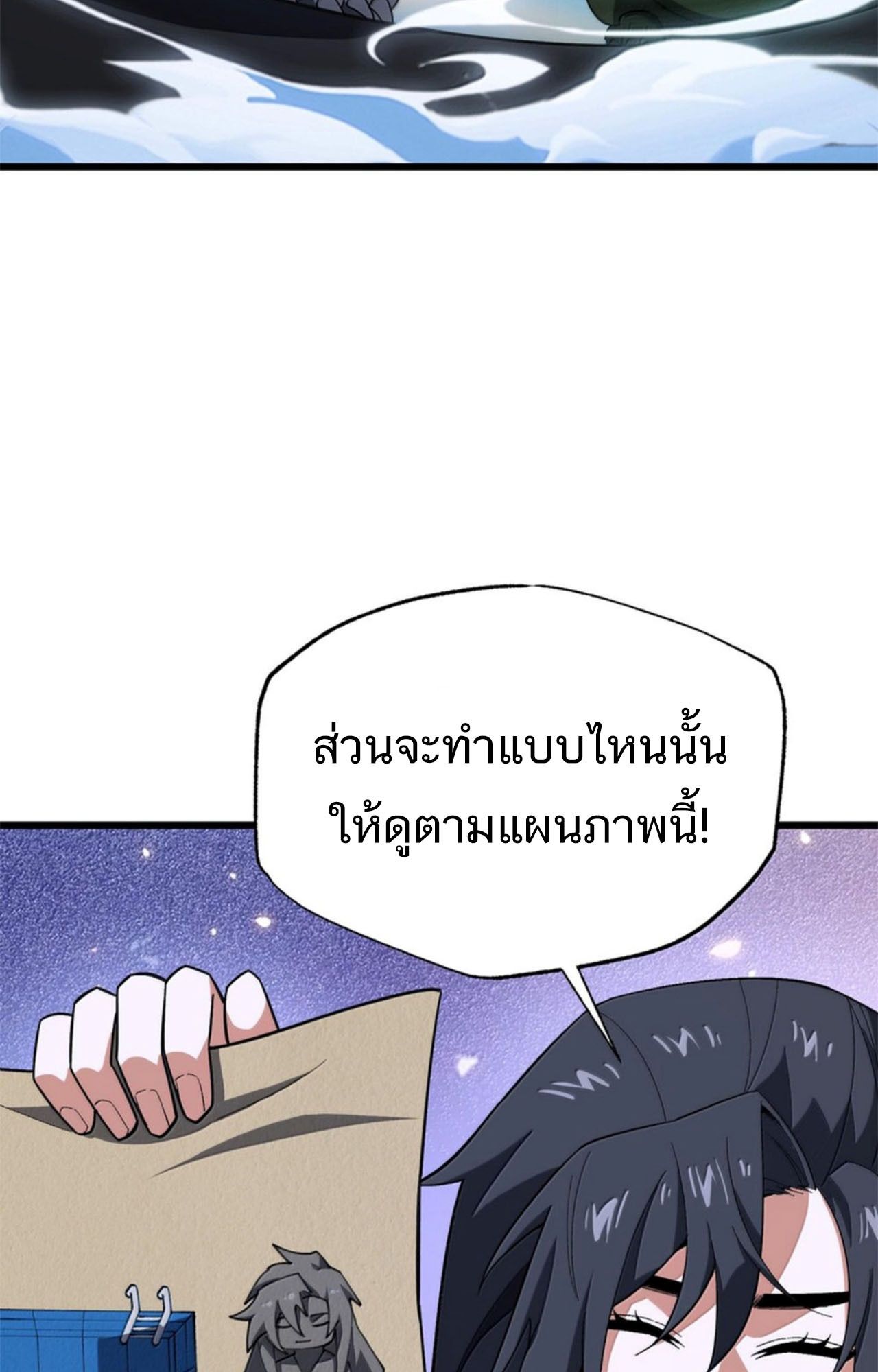 I Work Nine to Five in the Immortal Cultivation World ตอนที่ 58 58