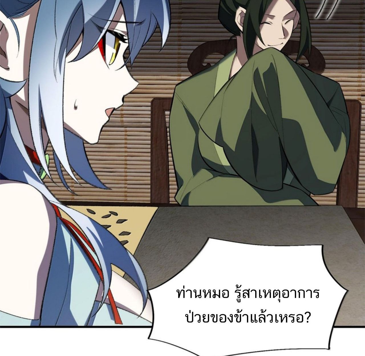 I Work Nine to Five in the Immortal Cultivation World ตอนที่ 58 46