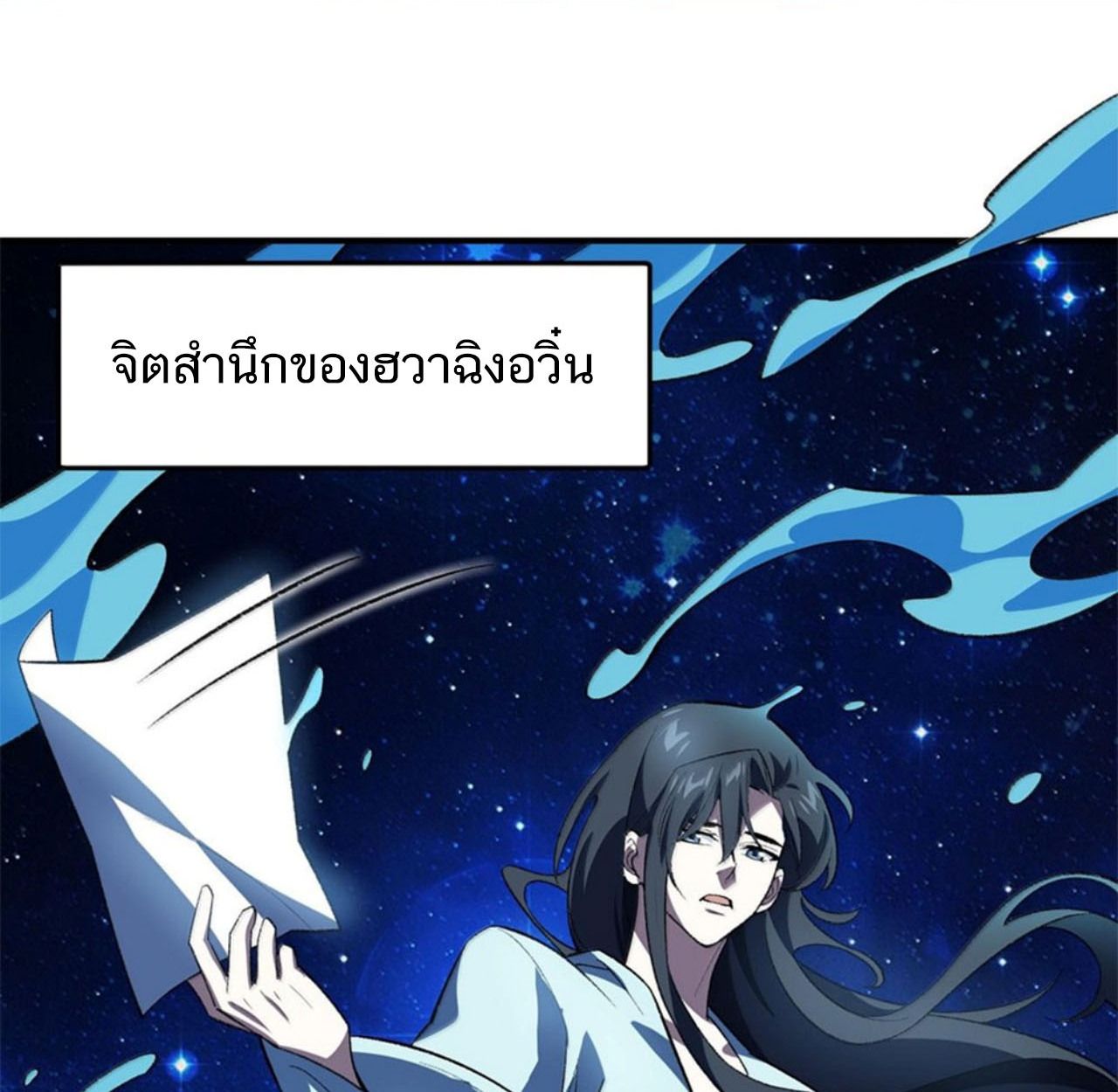 I Work Nine to Five in the Immortal Cultivation World ตอนที่ 58 54