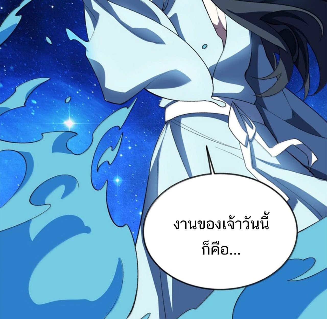 I Work Nine to Five in the Immortal Cultivation World ตอนที่ 58 55