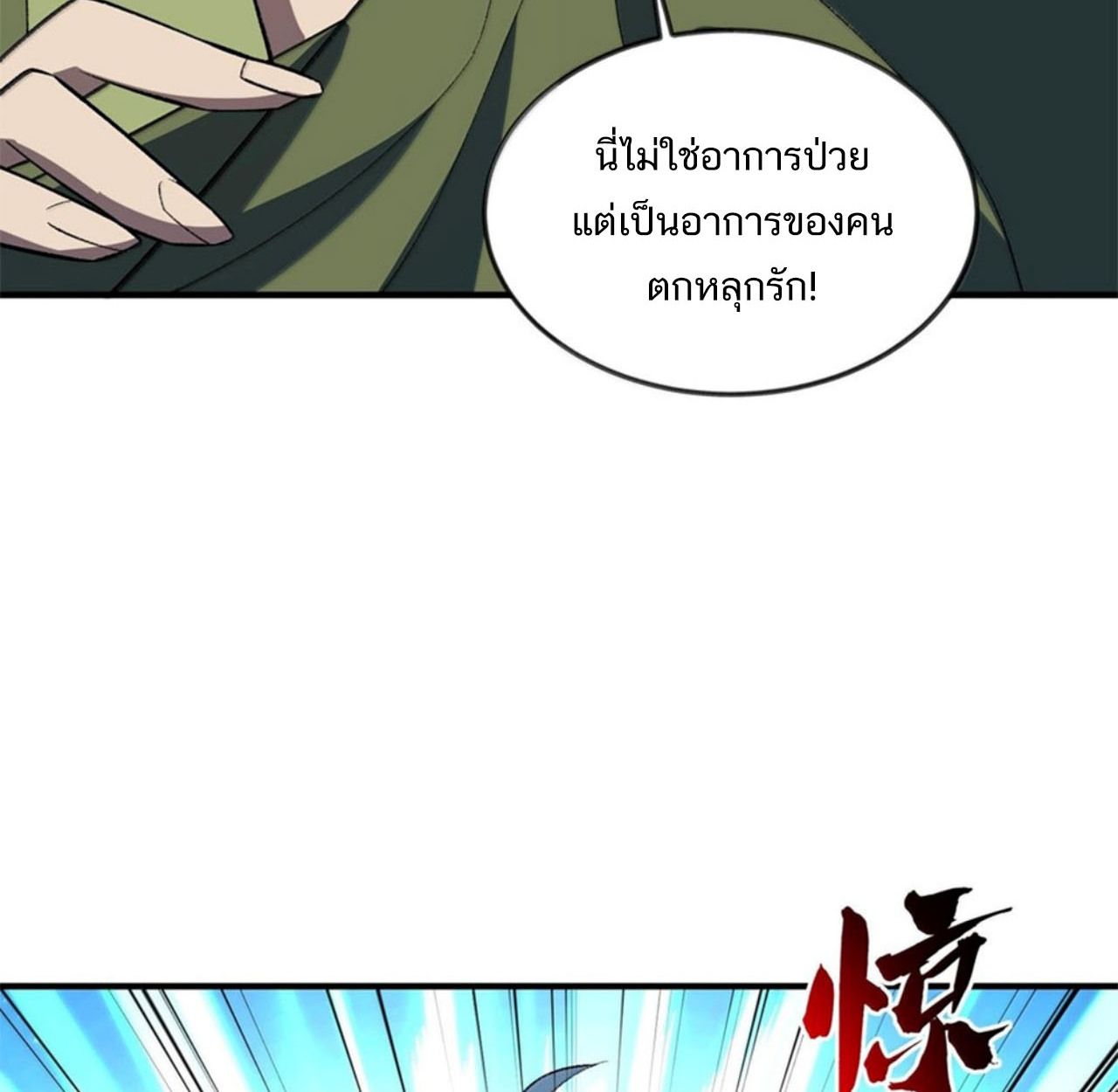 I Work Nine to Five in the Immortal Cultivation World ตอนที่ 58 49
