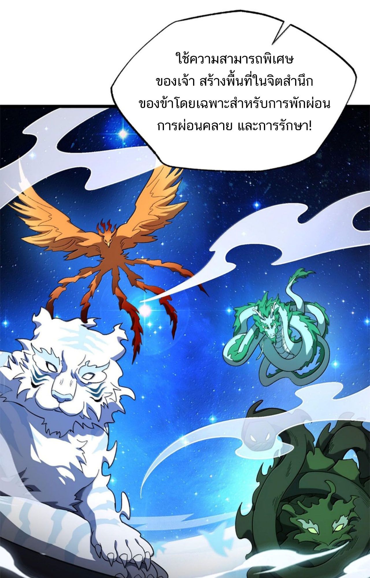 I Work Nine to Five in the Immortal Cultivation World ตอนที่ 58 57
