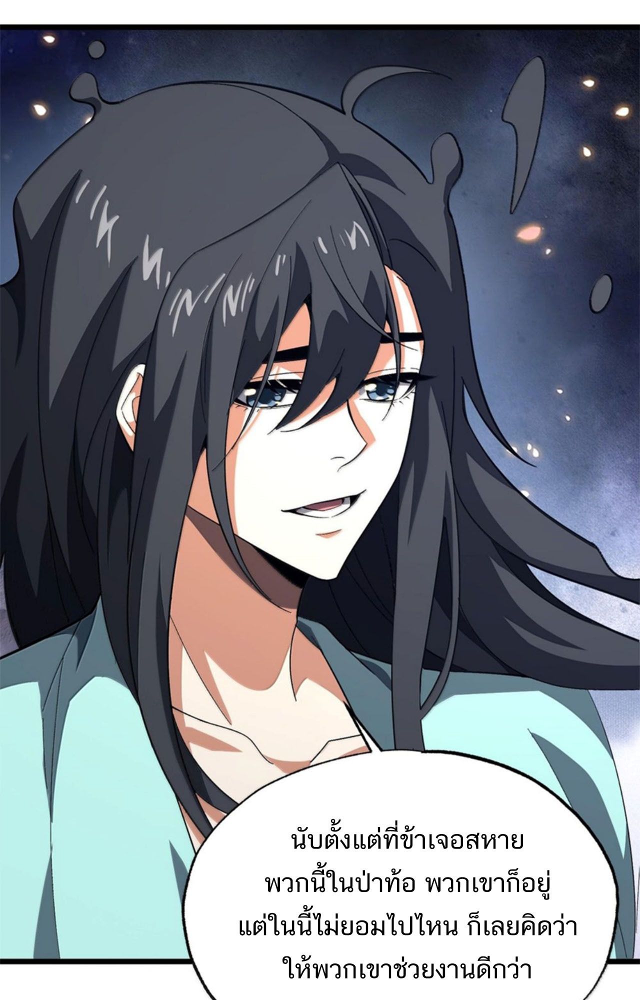 I Work Nine to Five in the Immortal Cultivation World ตอนที่ 58 64