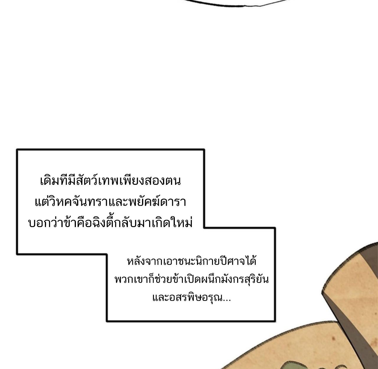 I Work Nine to Five in the Immortal Cultivation World ตอนที่ 58 66