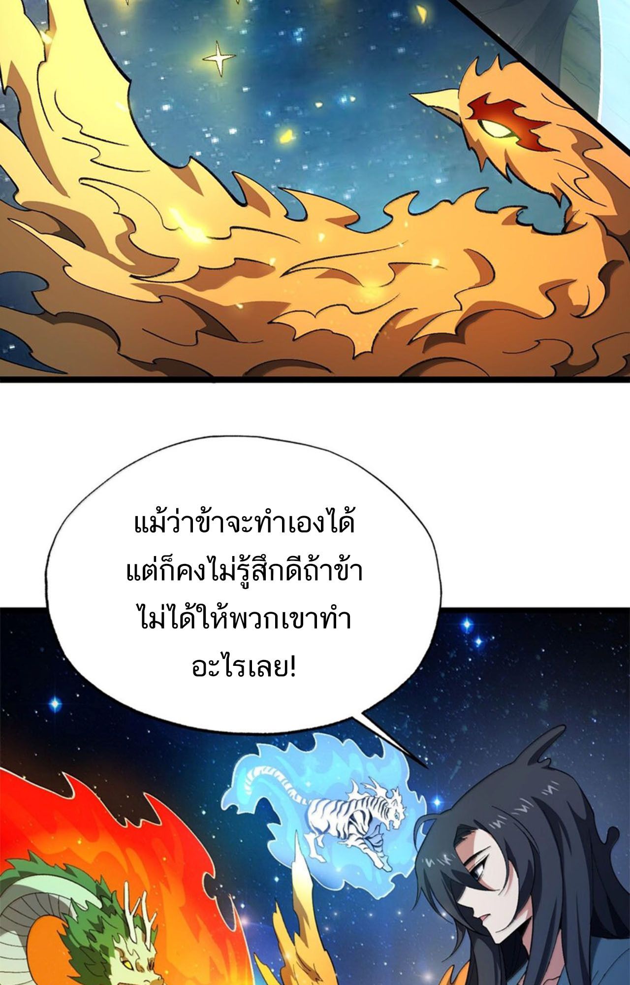 I Work Nine to Five in the Immortal Cultivation World ตอนที่ 58 62