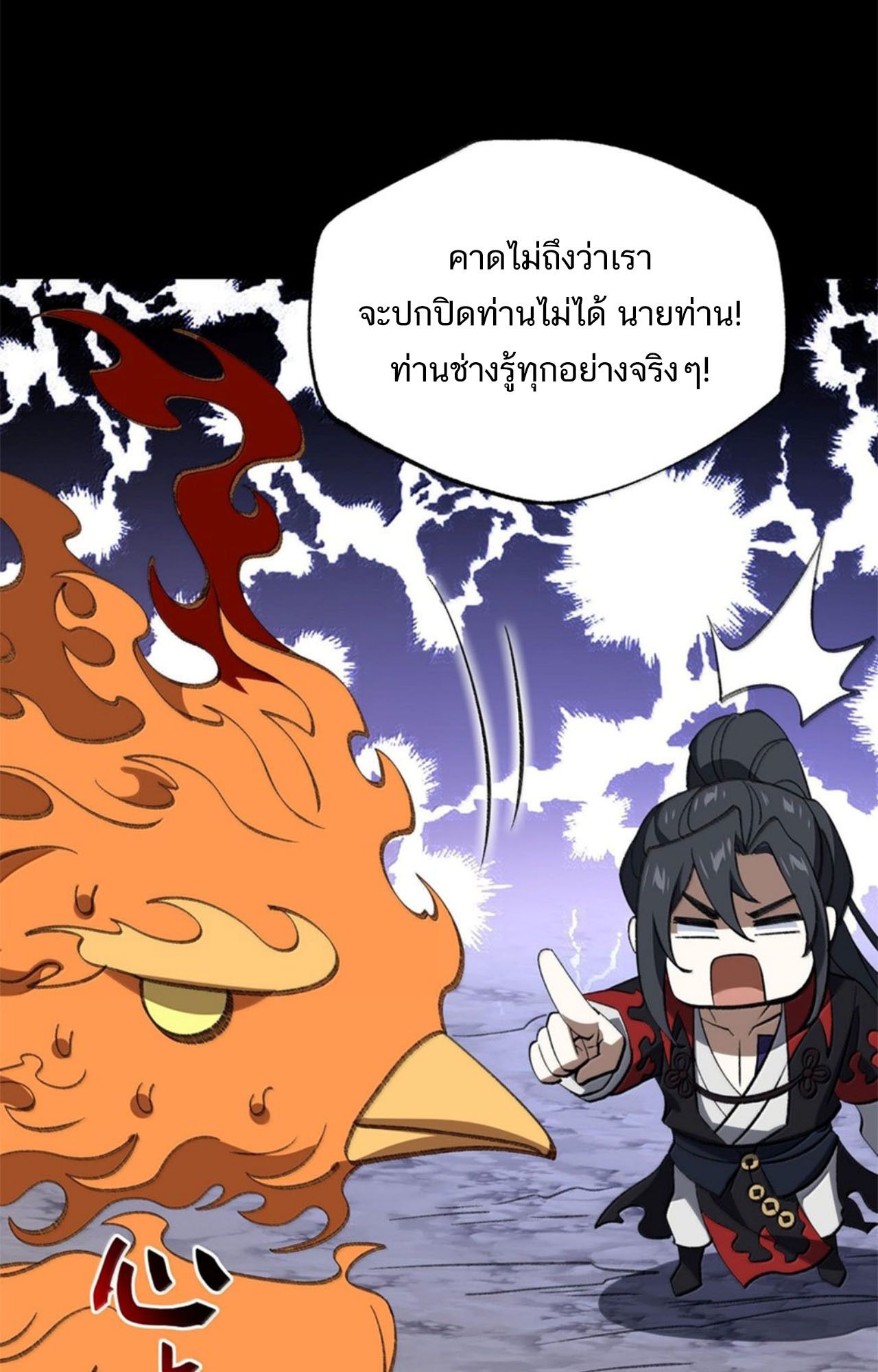 I Work Nine to Five in the Immortal Cultivation World ตอนที่ 58 80
