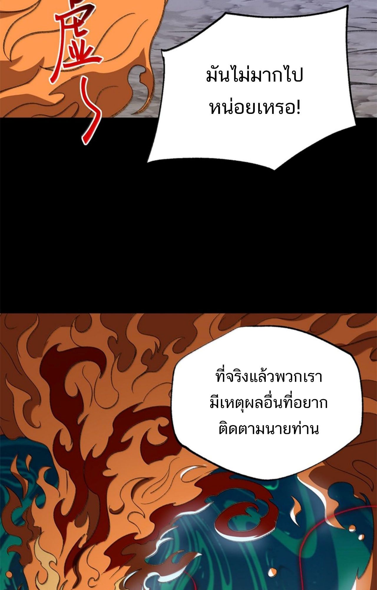 I Work Nine to Five in the Immortal Cultivation World ตอนที่ 58 81