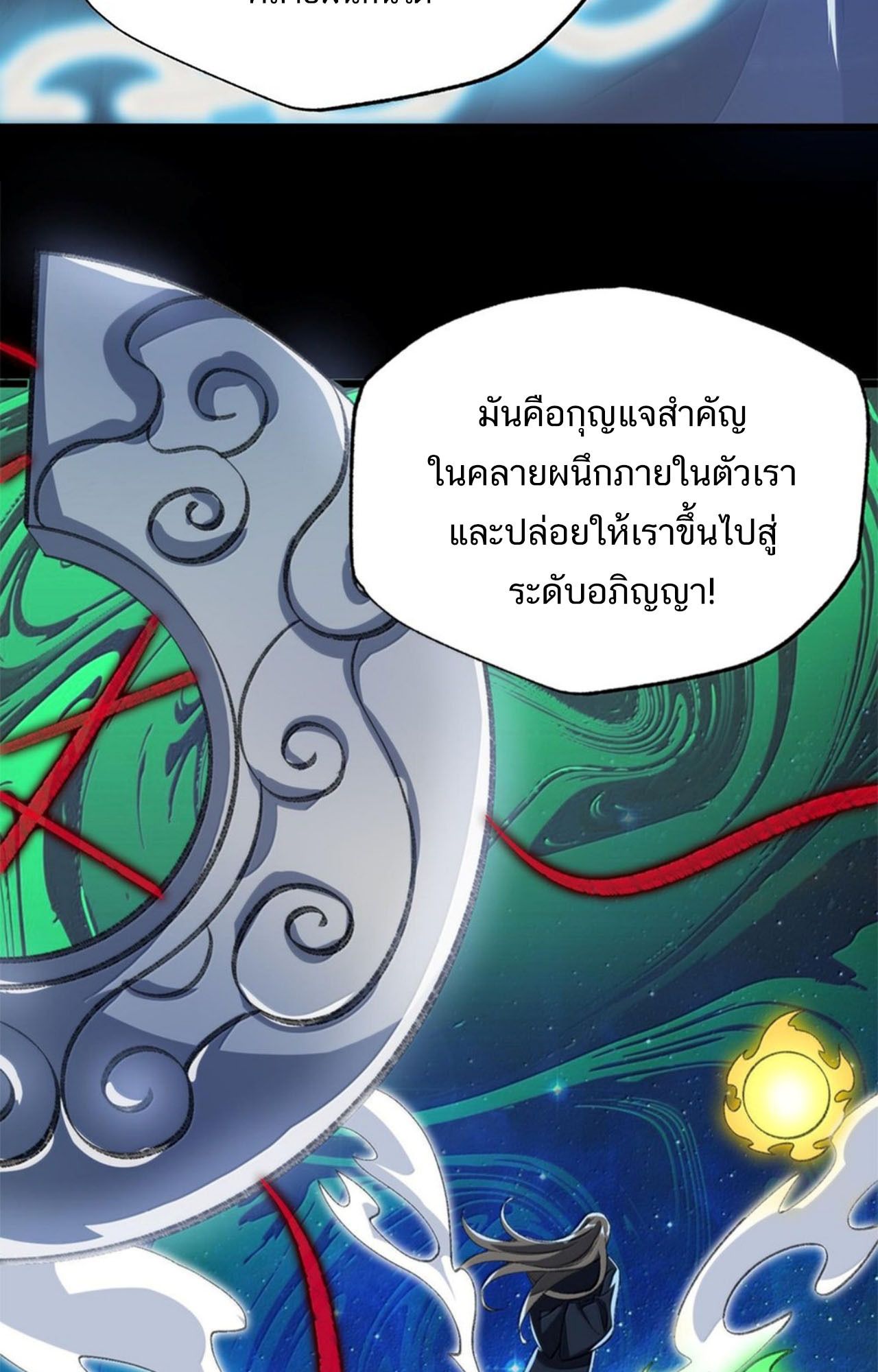 I Work Nine to Five in the Immortal Cultivation World ตอนที่ 58 84