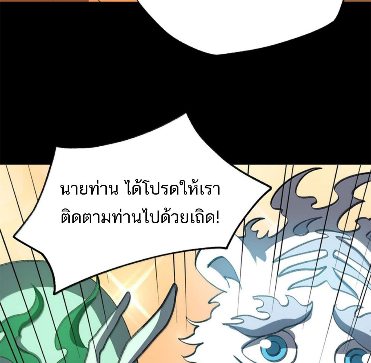 I Work Nine to Five in the Immortal Cultivation World ตอนที่ 58 75