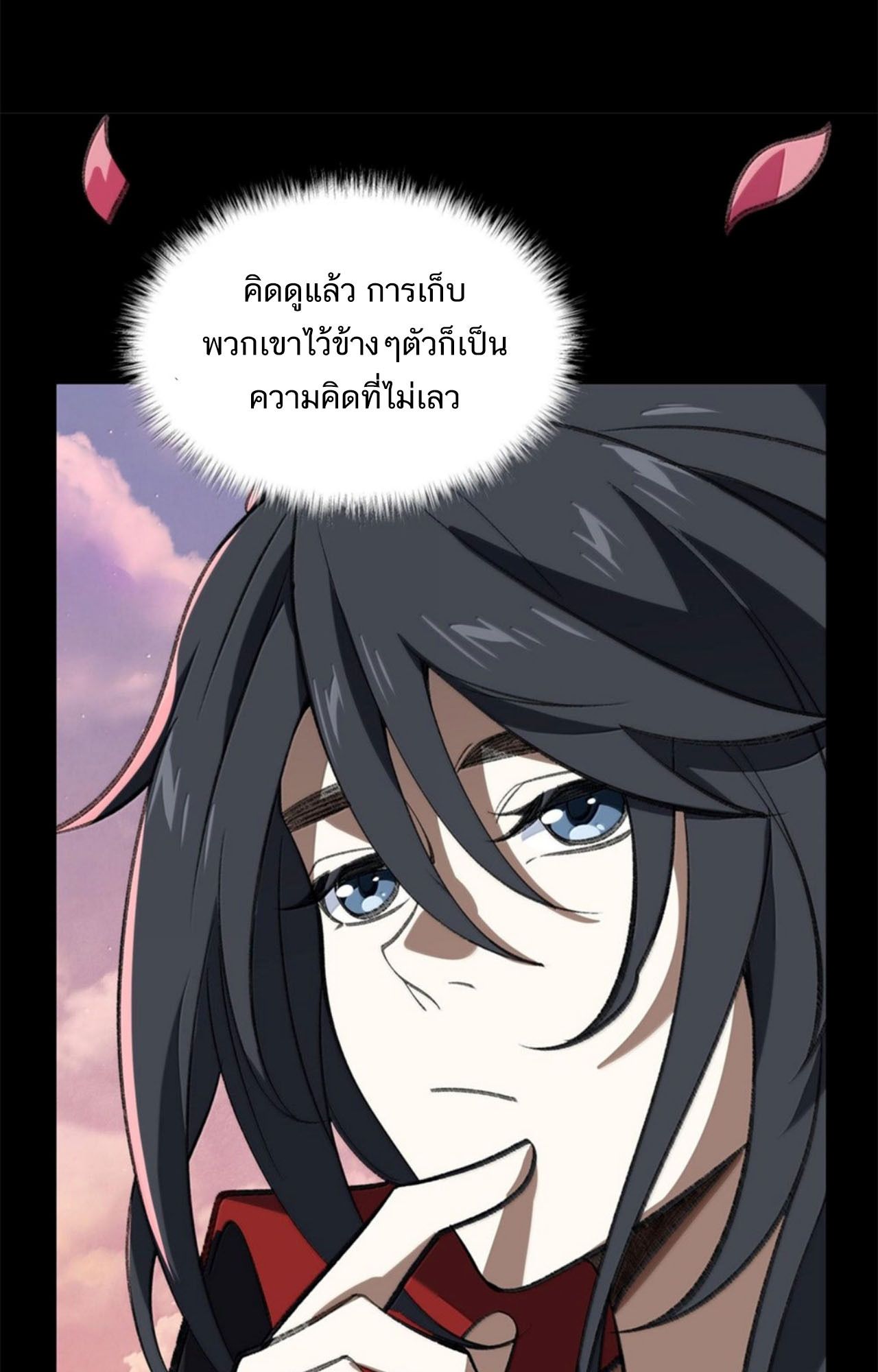 I Work Nine to Five in the Immortal Cultivation World ตอนที่ 58 87