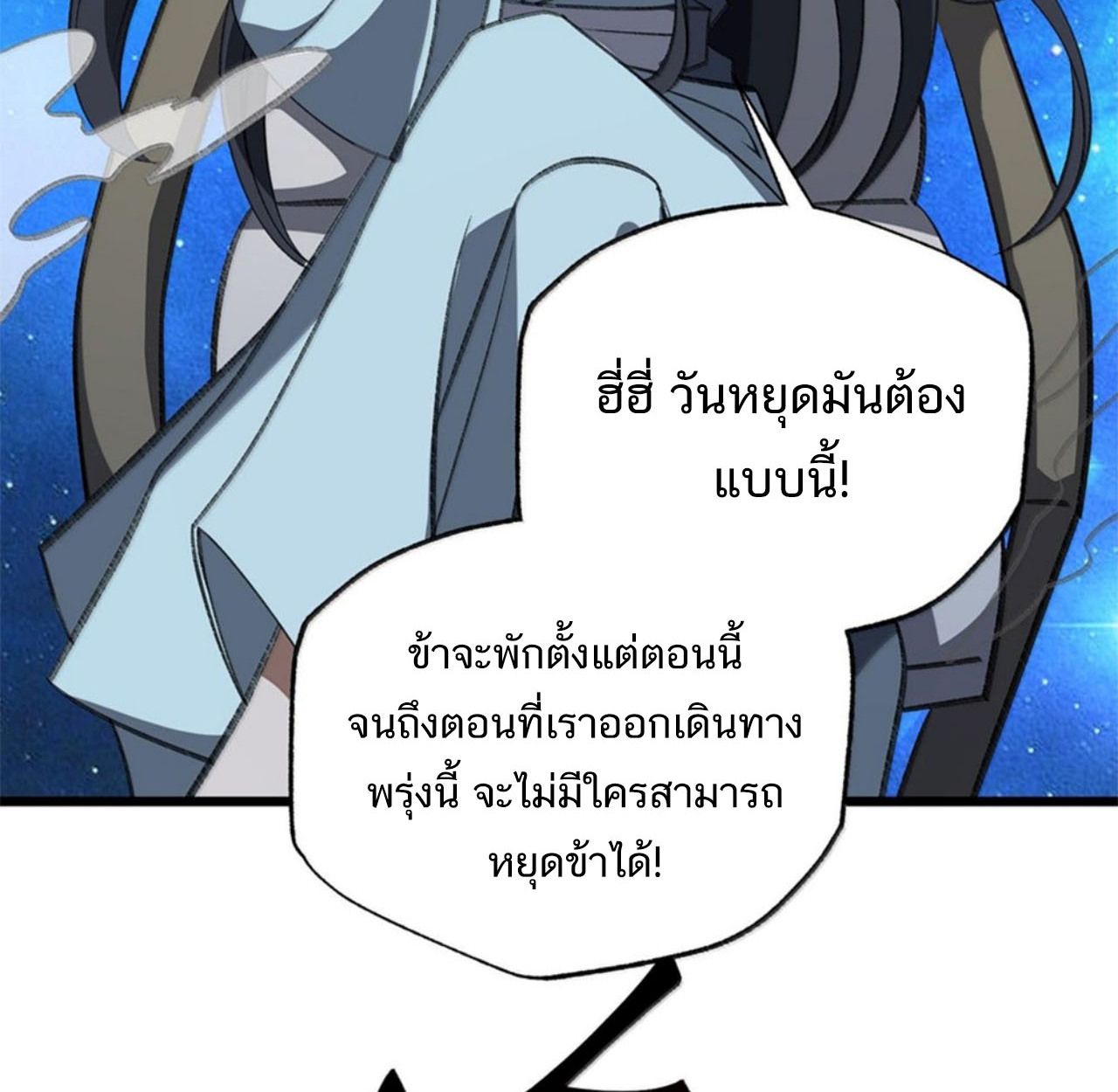 I Work Nine to Five in the Immortal Cultivation World ตอนที่ 58 95