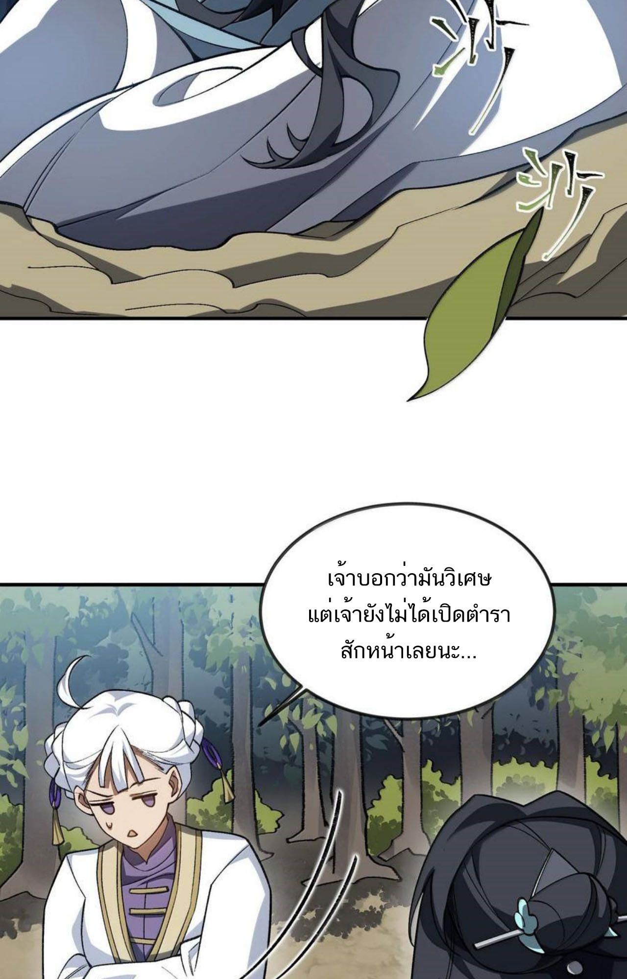 I Work Nine to Five in the Immortal Cultivation World ตอนที่ 74 2