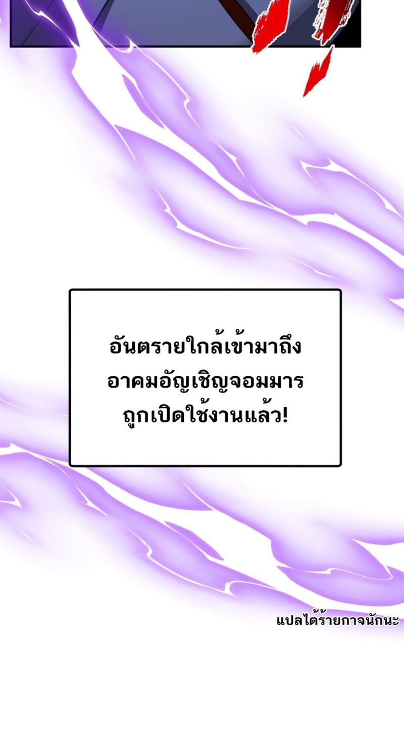 I Work Nine to Five in the Immortal Cultivation World ตอนที่ 73 4